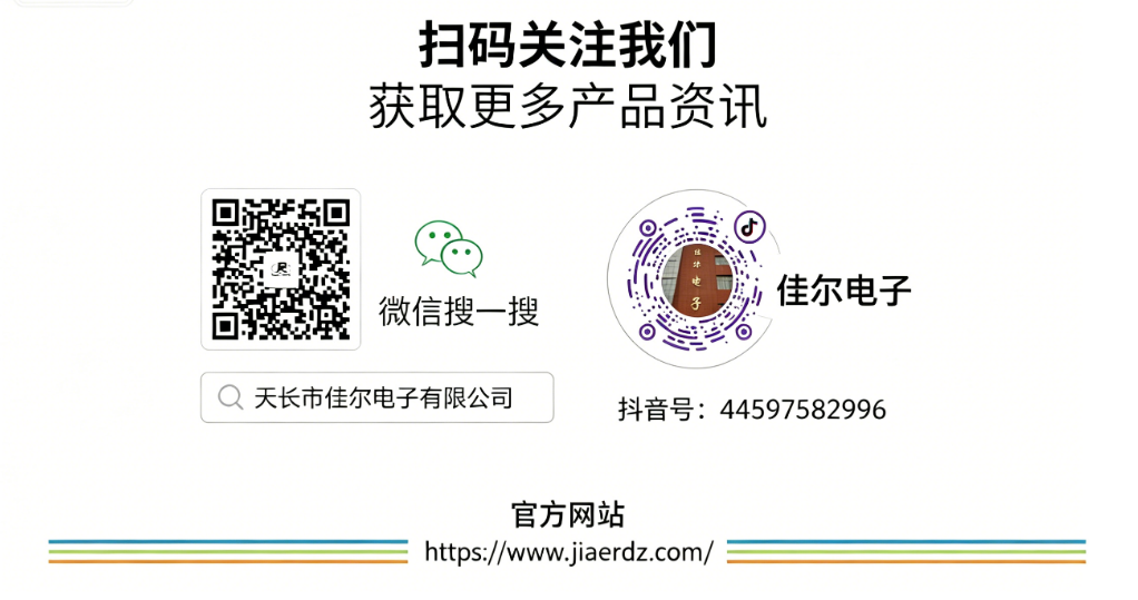 佳尔电子 佳尔电子